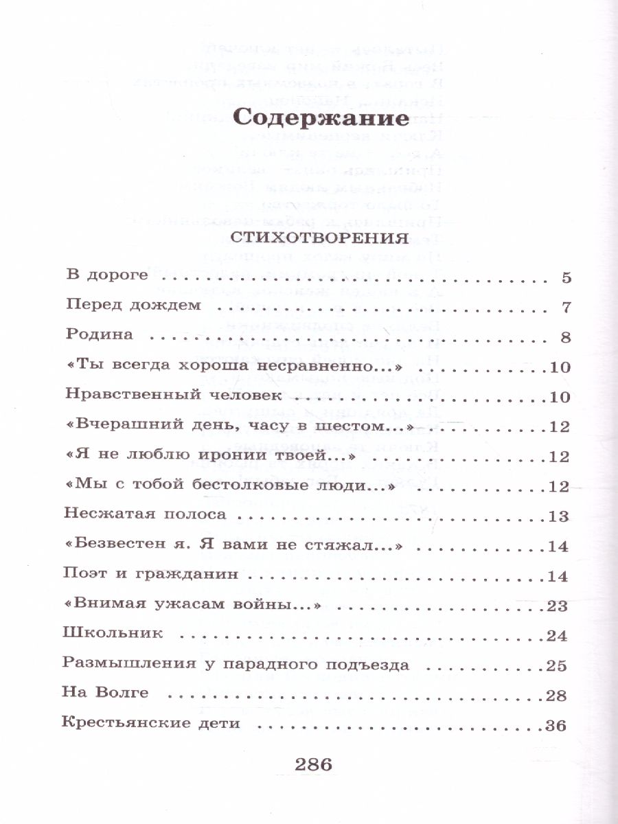 Обложка книги Кому на Руси жить хорошо. Стихотворения и поэмы. Школьное чтение, Автор Некрасов Н.А., издательство АСТ | купить в книжном магазине Рослит