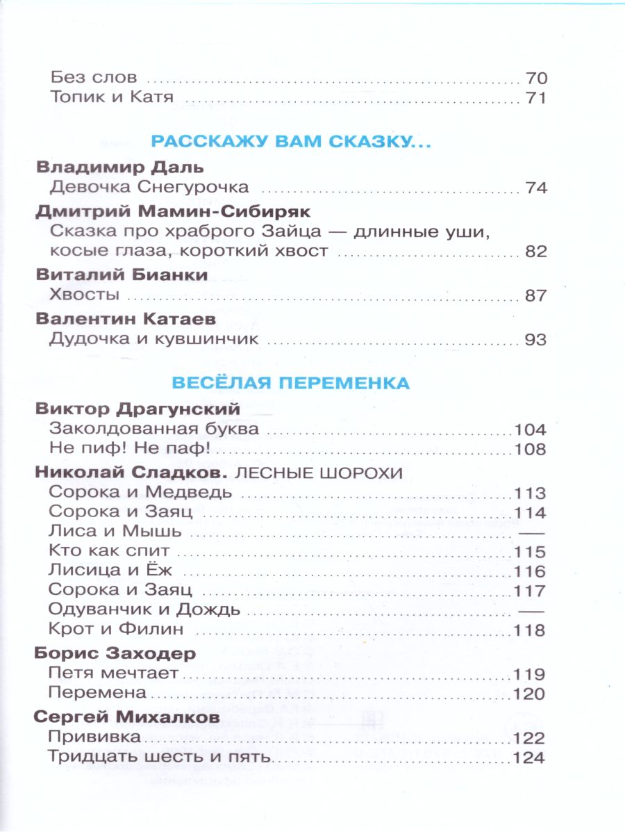 Обложка Внеклассное чтение 1 класс. Сборник, издательство Самовар | купить в книжном магазине Рослит