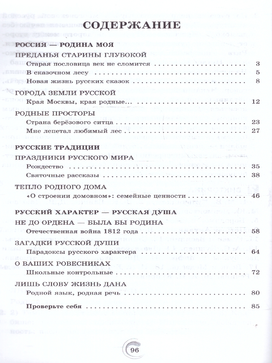 Обложка книги Родная русская литература 5 класс. Практикум.Новый ФП. ФГОС, Автор Александрова О. М. Аристова М. А. Беляева Н. В., издательство Просвещение | купить в книжном магазине Рослит