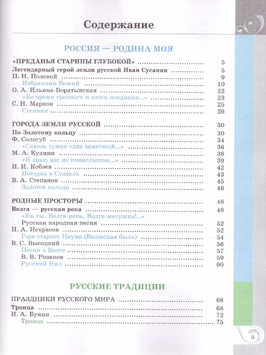 Обложка книги Родная русская литература. 8 класс. Учебное пособие, Автор Александрова О.М. Аристова М.А. Беляева Н.В., издательство Просвещение | купить в книжном магазине Рослит