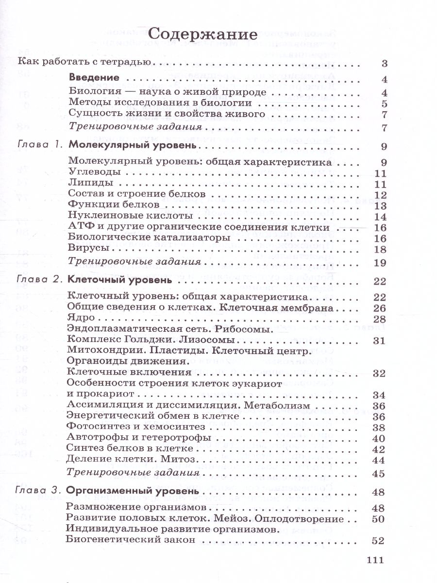 Обложка книги Введение в общую Биологию 9 класс. Рабочая тетрадь. Вертикаль. ФГОС, Автор Пасечник В.В. Швецов Г.Г., издательство Просвещение | купить в книжном магазине Рослит