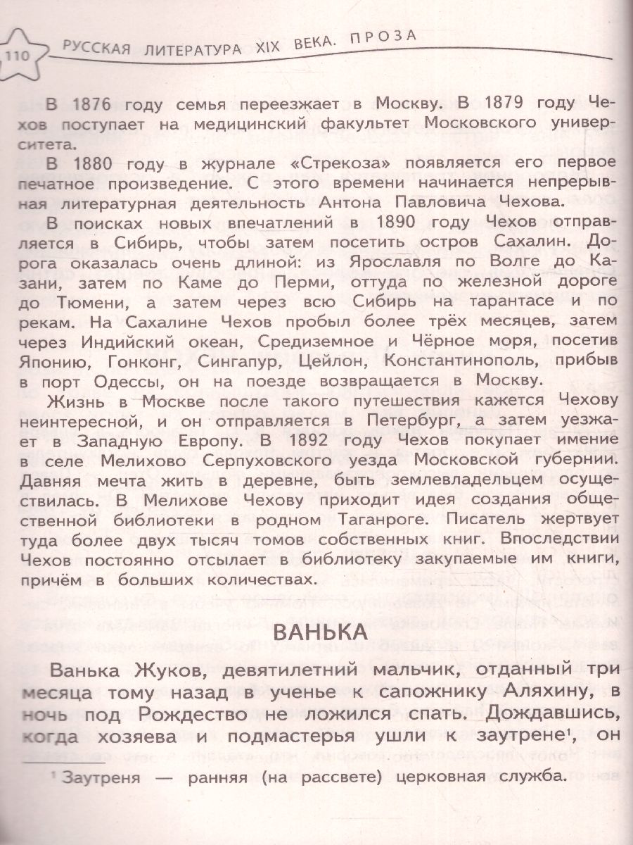 Обложка книги Универсальная хрестоматия 3 класс, Автор Пришвин М.М. Любарская А.И. Пермяк Е.А., издательство ЭКСМО | купить в книжном магазине Рослит