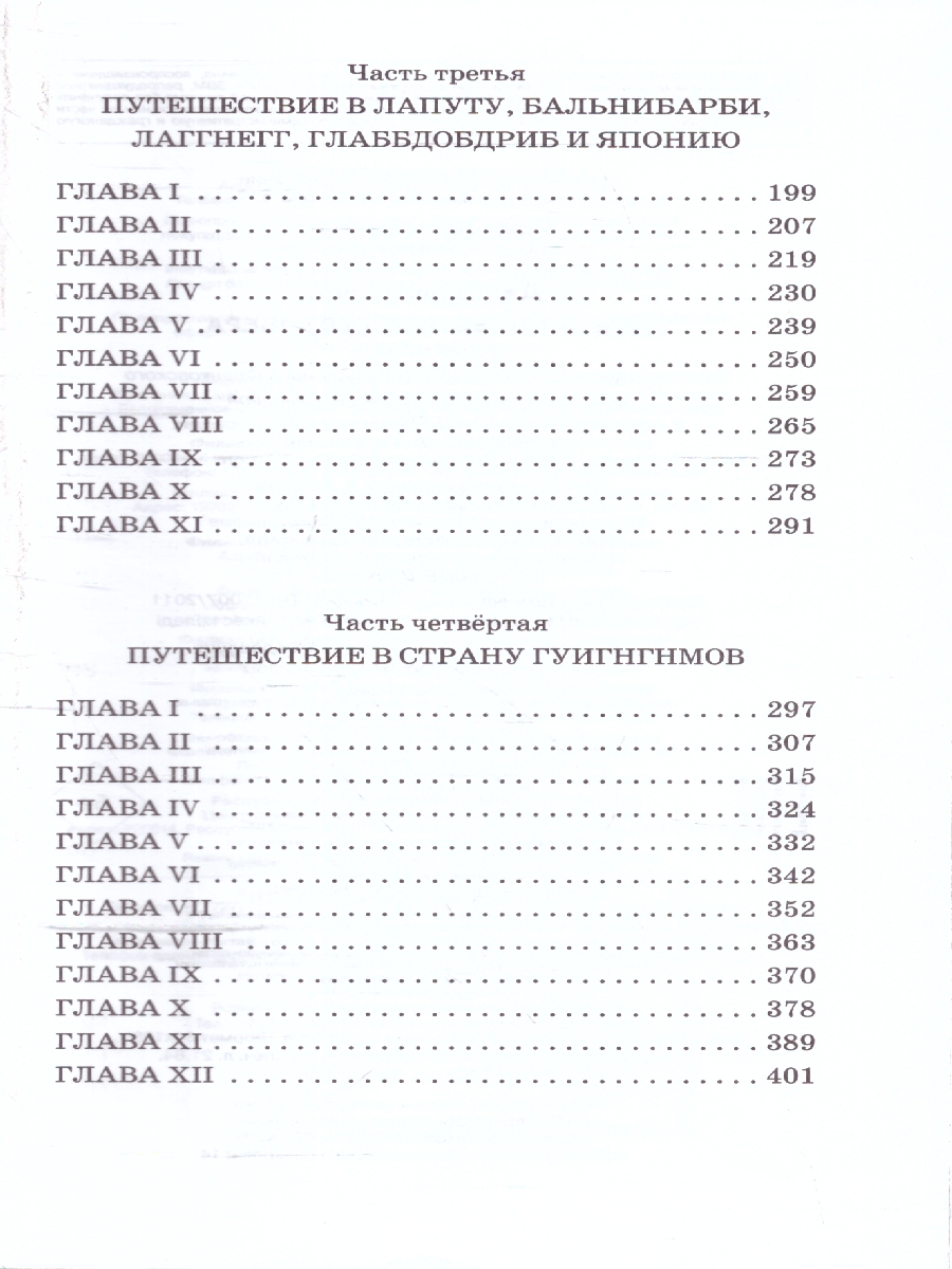Обложка книги Все путешествия Гулливера. Детская библиотека, Автор Свифт Д., издательство ЭКСМО | купить в книжном магазине Рослит