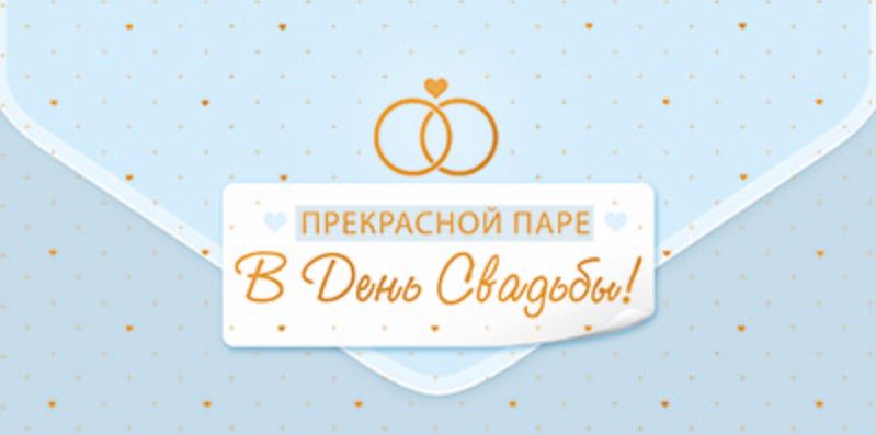 Обложка книги Конверт для денег на склейке. Прекрасной паре в День Свадьбы! КДС2-16063, Автор КДС2-16063, издательство Сфера | купить в книжном магазине Рослит