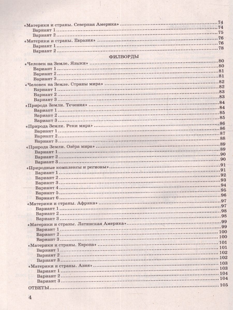 Обложка книги География 7 класс. Контрольные работы (к новому ФПУ). ФГОС, Автор Николина В.В., издательство Экзамен | купить в книжном магазине Рослит