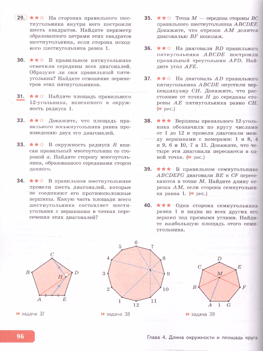 Обложка книги Геометрия. 9 класс. Часть 2. Базовый уровень. Учебное пособие, Автор Волчкевич М.А., издательство Просвещение | купить в книжном магазине Рослит