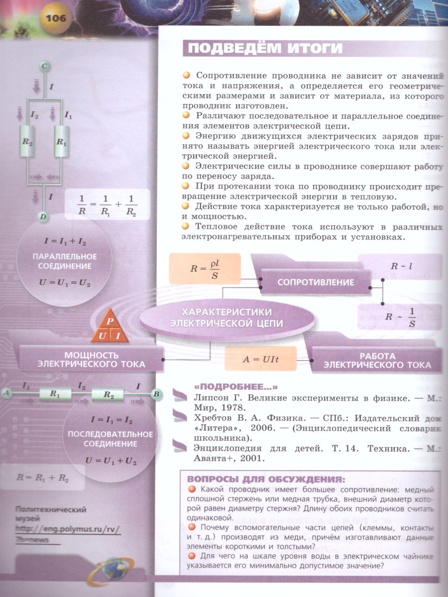 Обложка книги Физика 8 класс. Учебник с онлайн-поддержкой. УМК "Сферы", Автор Белага В.В. Ломаченков И.А. Панебратцев Ю.А., издательство Просвещение | купить в книжном магазине Рослит