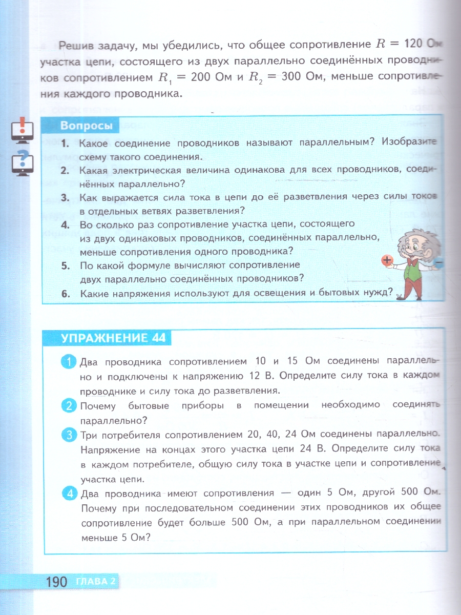 Обложка книги Физика 8 класс. Учебник. ФГОС Новый, Автор Перышкин А. В., издательство Экзамен | купить в книжном магазине Рослит