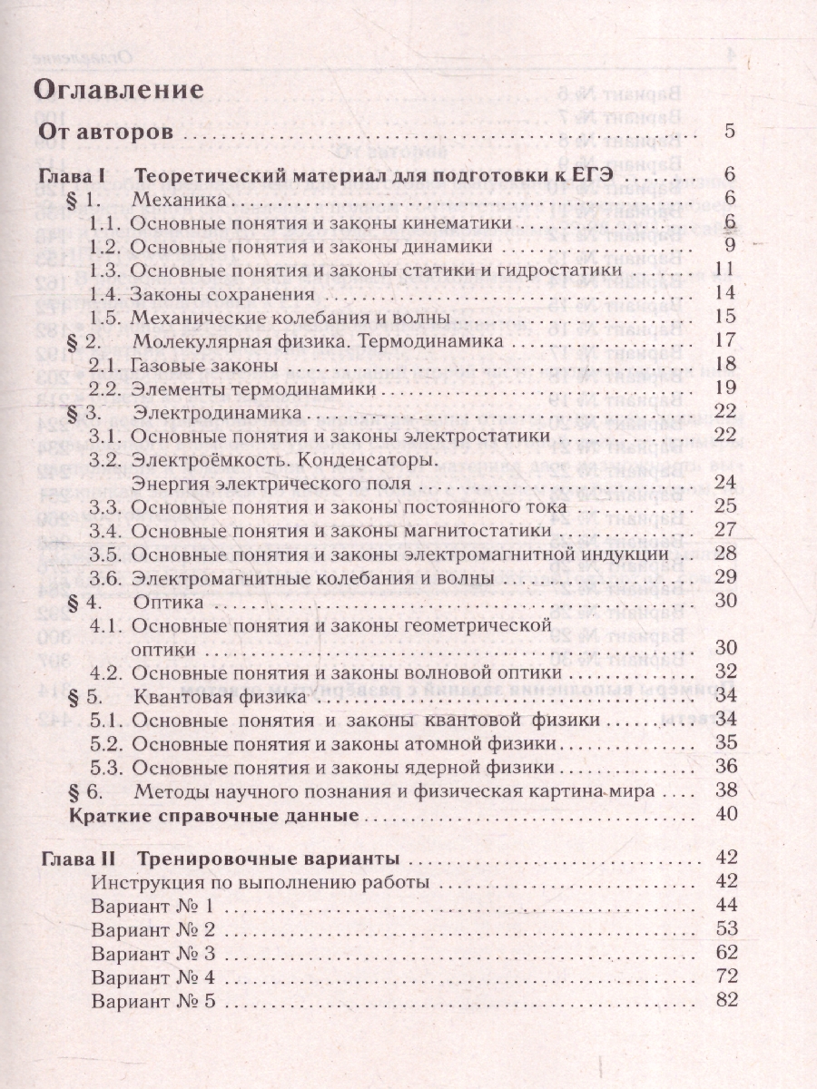Обложка книги ЕГЭ-2025 Физика. Подготовка к ЕГЭ. 30 тренировочных вариантов, Автор Монастырский Л.М.; Безуглова Г.С., издательство ЛЕГИОН | купить в книжном магазине Рослит