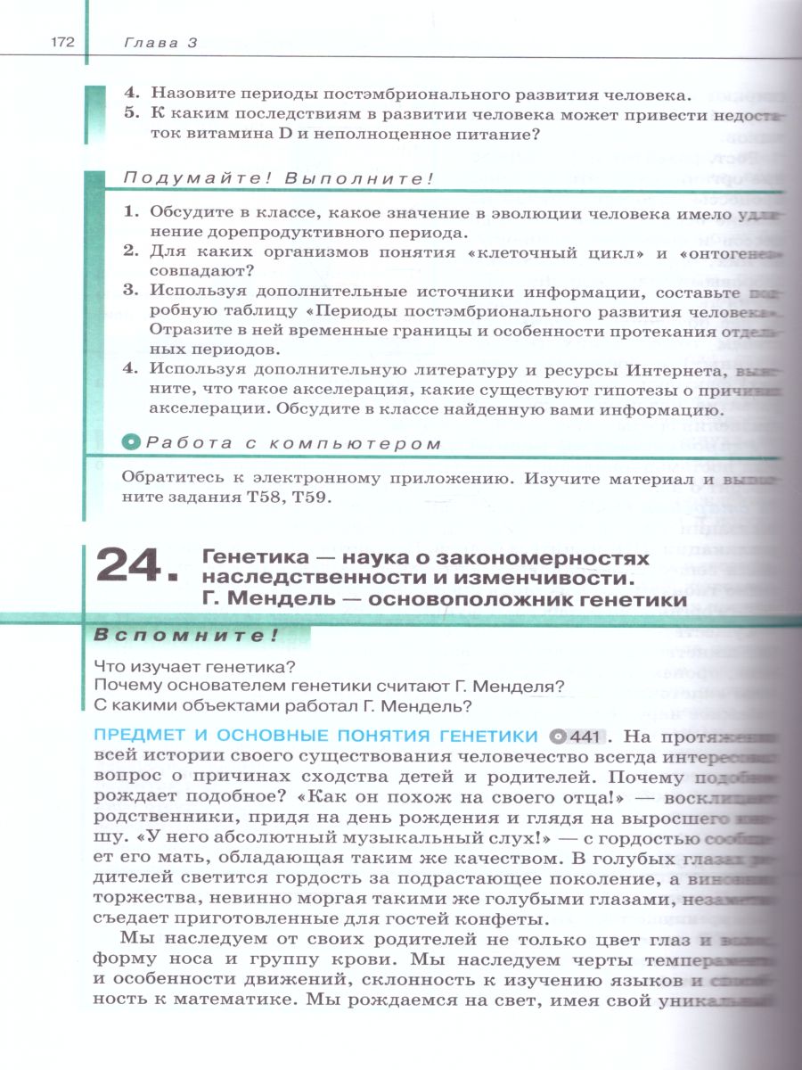 Обложка книги Биология 10 класс. Базовый и углубленный уровни. Учебник, Автор Сивоглазов В.И. Агафонова И.Б. Захарова Е.Т., издательство Дрофа | купить в книжном магазине Рослит