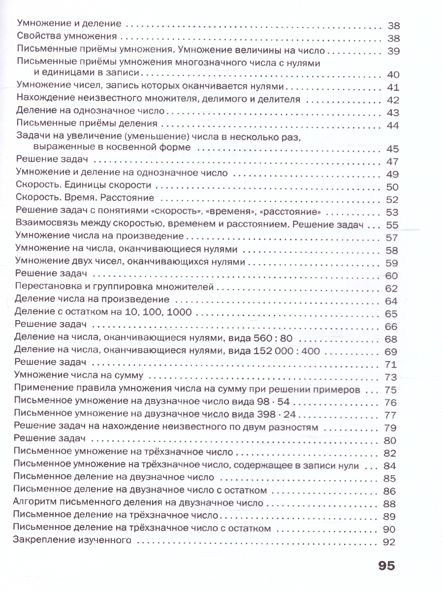 Обложка книги Математика 4 класс. Рабочая тетрадь. К УМК Моро. Новый ФГОС, Автор Яценко И. Ф., издательство Вако | купить в книжном магазине Рослит