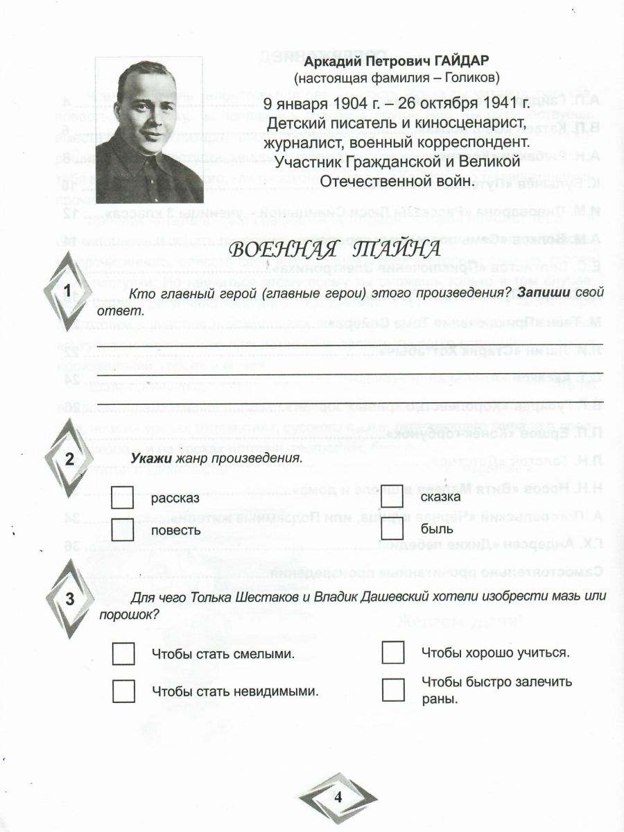 Обложка книги Дневник читателя 4 класс, Автор Понятовская Ю.Н., издательство Планета | купить в книжном магазине Рослит