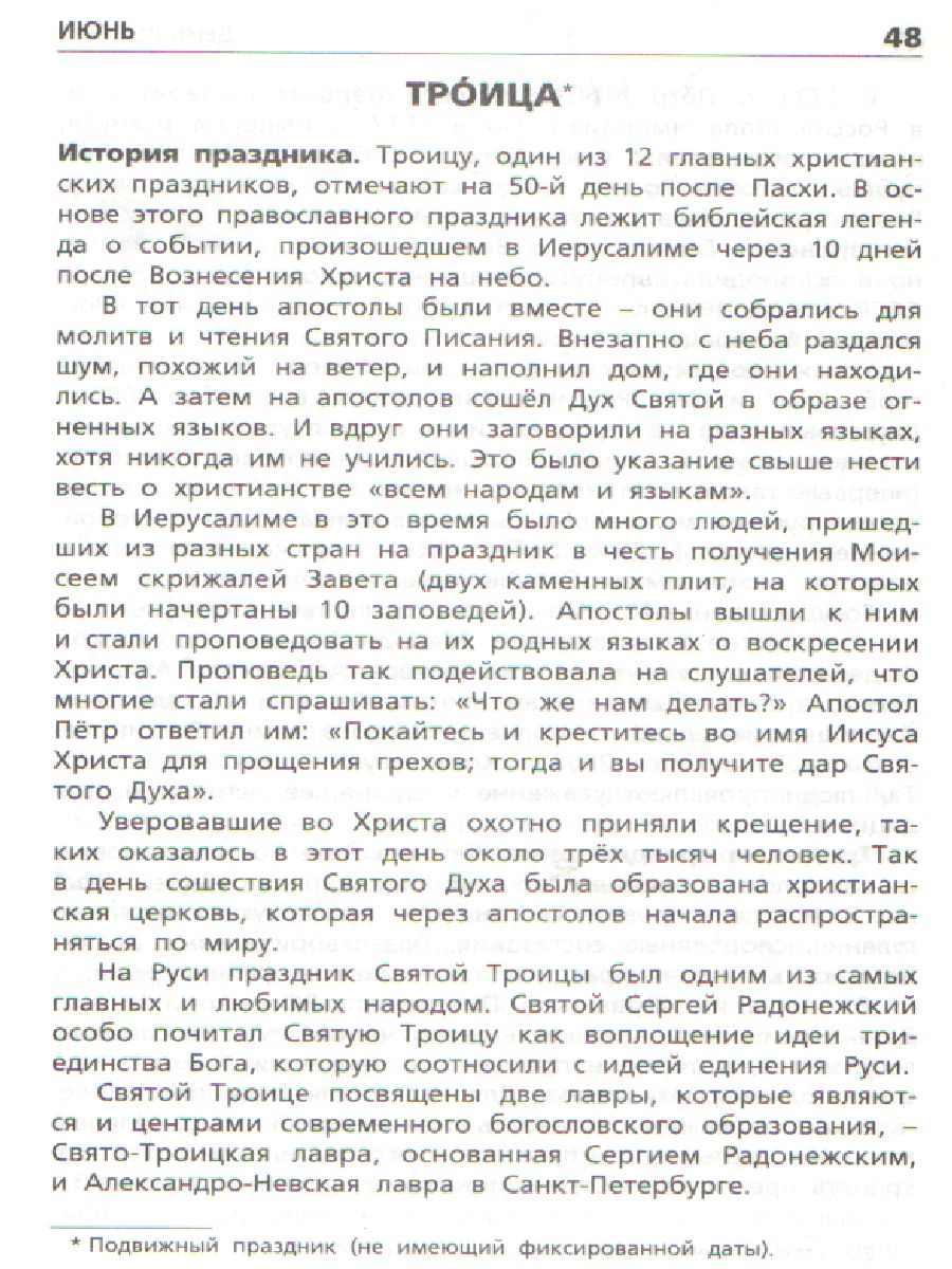 Обложка книги Праздники России, Автор Яценко И.Ф., издательство Вако | купить в книжном магазине Рослит