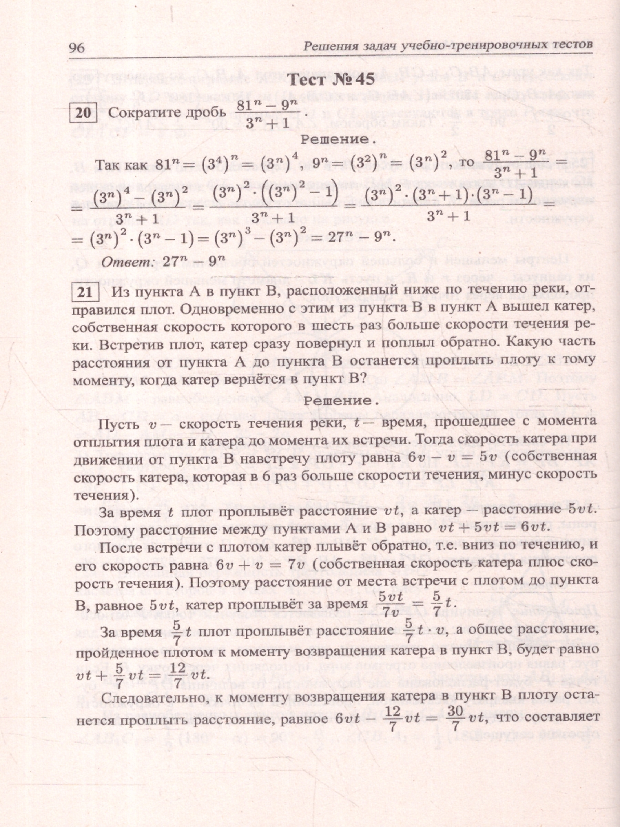 Обложка книги ОГЭ 2024 Математика 9 класс. Решебник, Автор Мальцев Д.А., издательство Афина | купить в книжном магазине Рослит