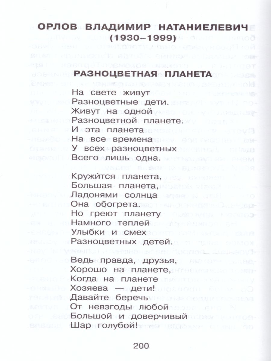 Обложка Хрестоматия 1-й класс. Произведения школьной программы, издательство Самовар | купить в книжном магазине Рослит