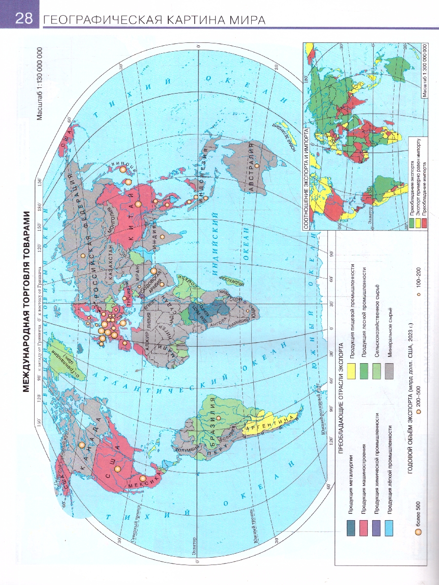 Обложка книги Атлас География. Учебное пособие для СПО, Автор , издательство Просвещение | купить в книжном магазине Рослит