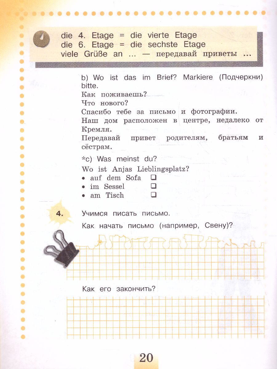 Обложка книги Немецкий язык 4 класс. Рабочая тетрадь в 2-х частях. Часть Б (ФП2022), Автор Бим И.Л. Рыжова Л.И. Фомичёва Л.М., издательство Просвещение | купить в книжном магазине Рослит
