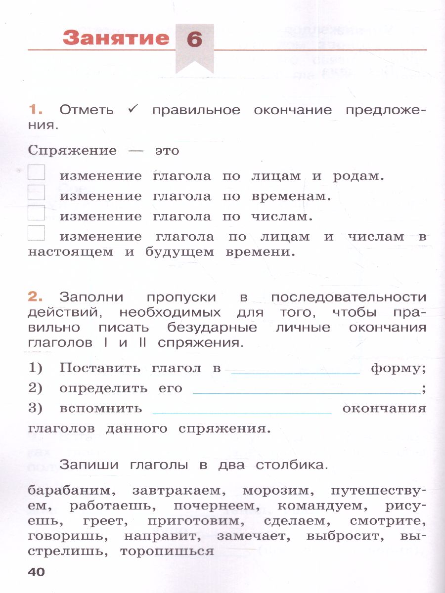 Обложка книги Русский язык 4 класс. Проверяем свои знания летом, Автор Евдокимова А.О., издательство Просвещение/Союз                                   | купить в книжном магазине Рослит