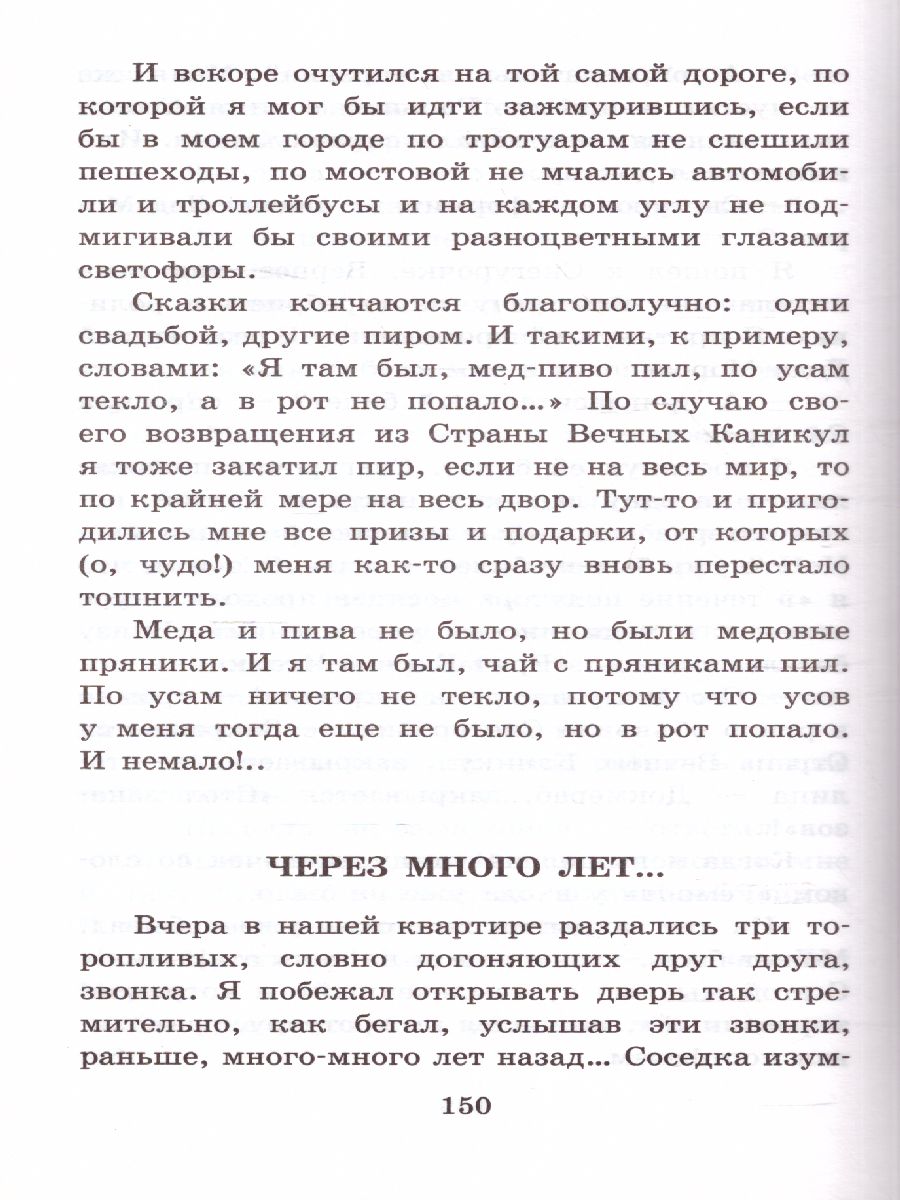 Обложка книги В стране вечных каникул, Автор Алексин А.Г., издательство АСТ | купить в книжном магазине Рослит