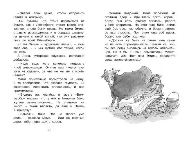 Обложка Новые проделки Эмиля из Лённеберги. Чтение - лучшее учение, издательство Махаон | купить в книжном магазине Рослит