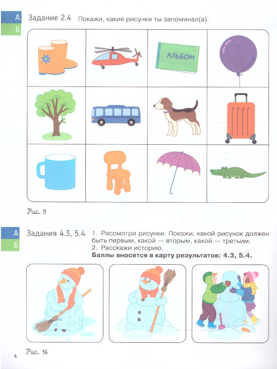 Обложка книги Ориентиры развития ребёнка 5-6 лет. Как отследить динамику интеллектуального, эмоционального и физического развития детей, Автор Безруких М.М. Филиппова Т.А. Верба А.С., издательство Просвещение/Союз                                   | купить в книжном магазине Рослит