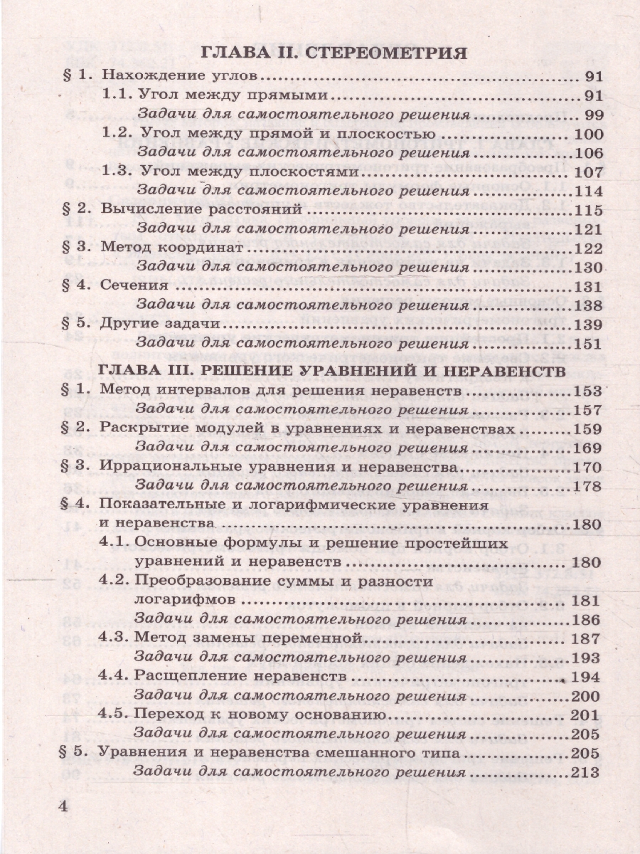 Обложка книги ЕГЭ Математика. Профильный уровень. Банк заданий. С развернутыми ответами, Автор Садовничий Ю. В., издательство Экзамен | купить в книжном магазине Рослит