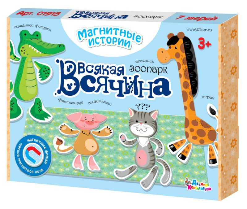 Обложка Игра магнитная "Всякая всячина. Зоопарк", издательство Десятое королевство | купить в книжном магазине Рослит