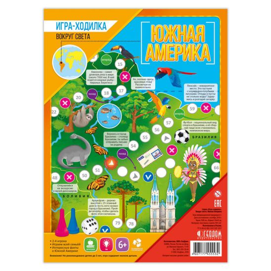 Обложка Игра-ходилка с фишками. Вокруг света. Южная Америка. 59х42 см., издательство ГЕОДОМ | купить в книжном магазине Рослит