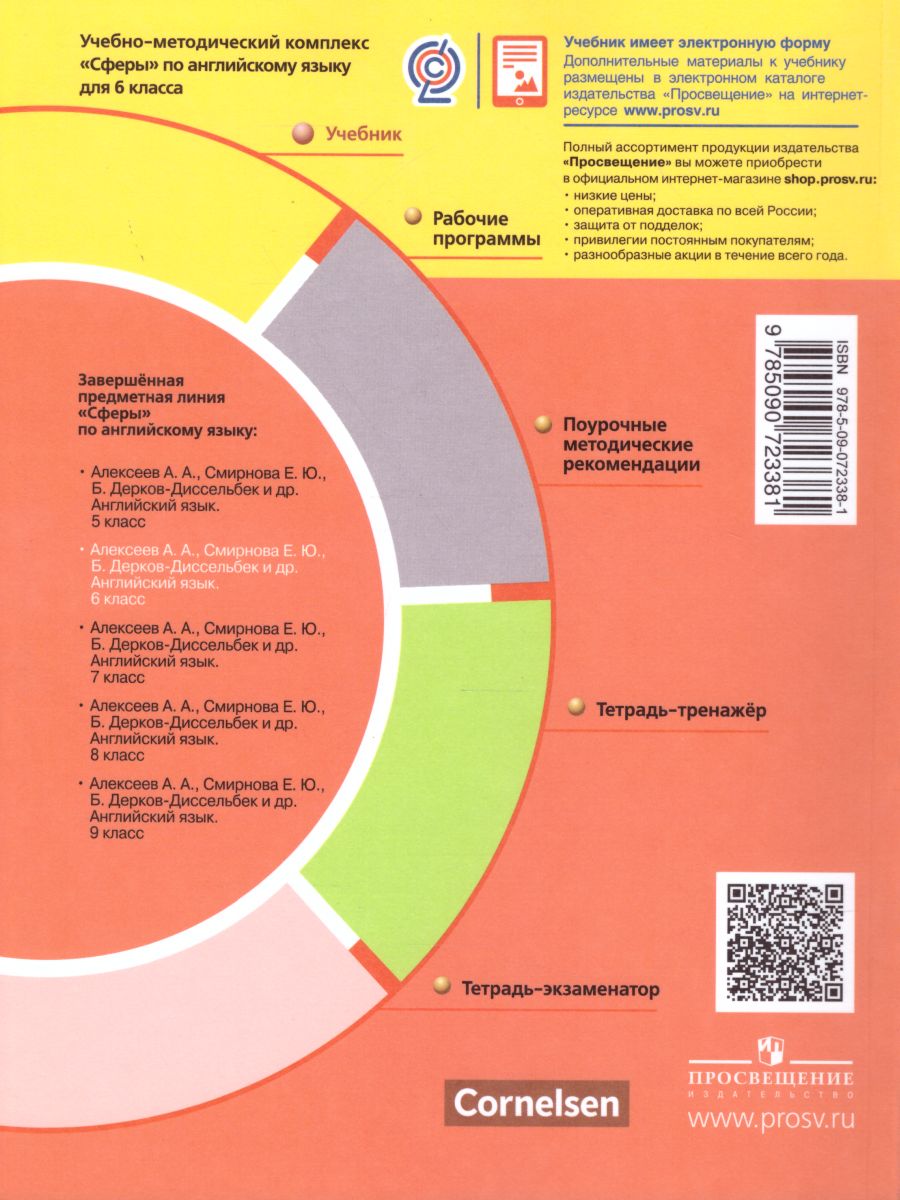 Обложка книги Английский язык 6 класс. Учебник. УМК "Сферы", Автор Алексеев А.А. Смирнова Е.Ю. Харгер Л. Дерков Д., издательство Просвещение | купить в книжном магазине Рослит