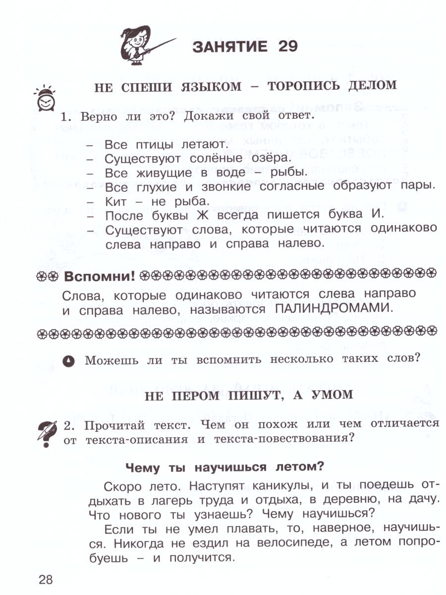 Обложка книги Школа развития речи 2 класс. Юным умникам и умницам. Рабочая тетрадь. Часть 2. ФГОС, Автор Соколова Т.Н., издательство Росткнига | купить в книжном магазине Рослит