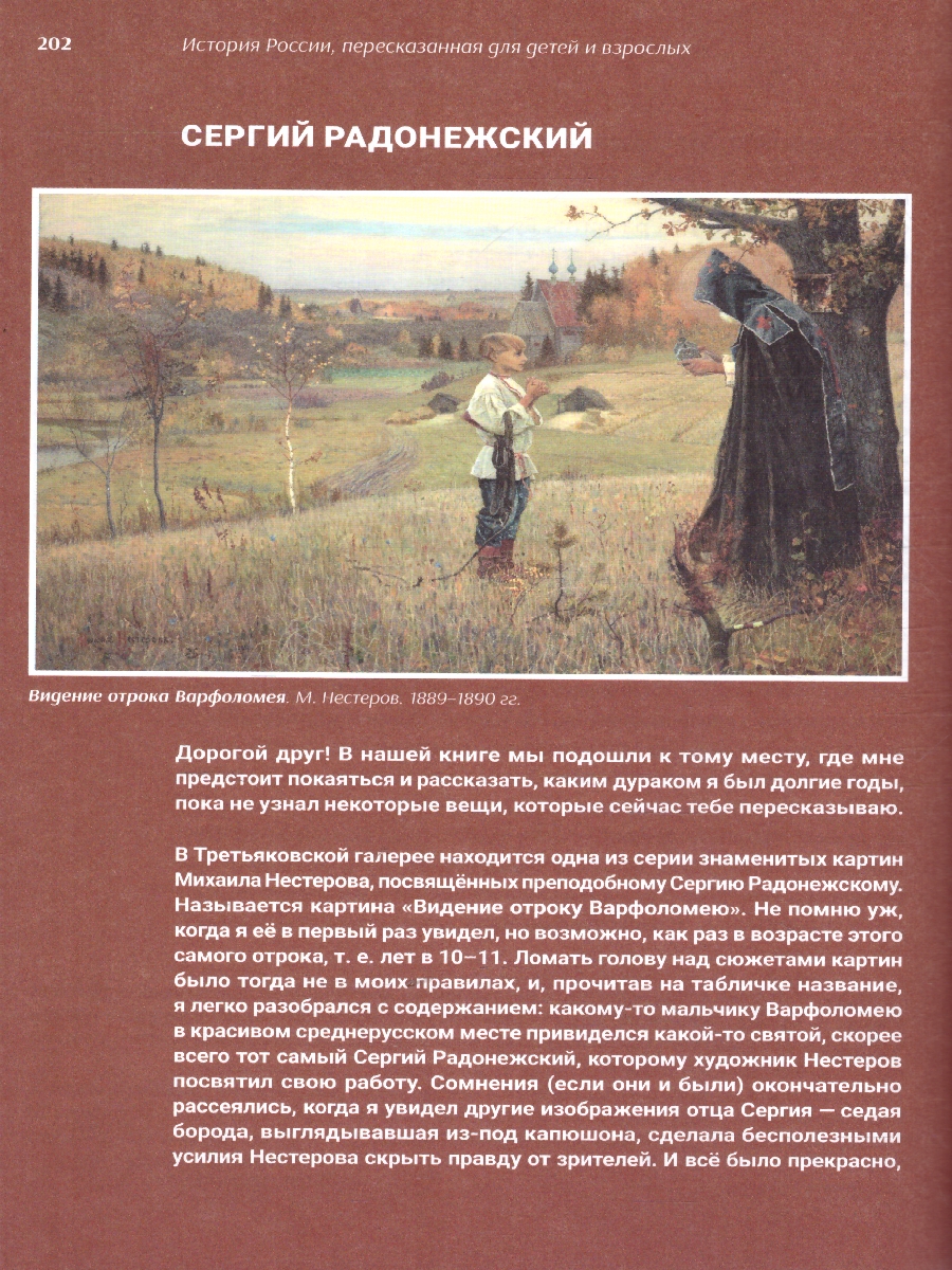 Обложка книги История России, пересказанная для детей и взрослых. В 2-х частях. Часть 1, Автор Орлов А. С. Рожников Л. В., издательство Проспект | купить в книжном магазине Рослит