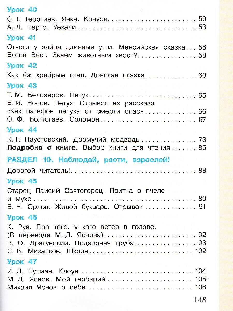 картинка Литературное чтение. 3 класс: в 3 частях. Часть 3 от магазина Рослит