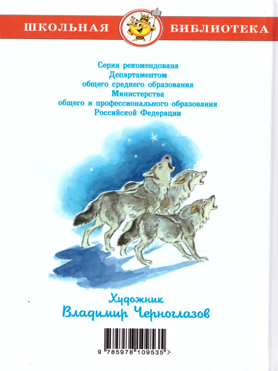 Обложка Белый клык, издательство Самовар | купить в книжном магазине Рослит