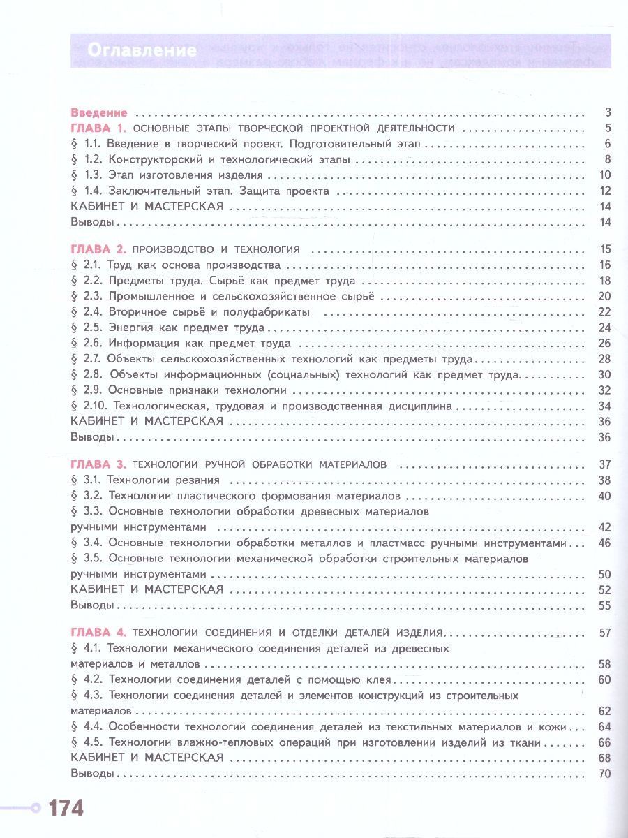 Обложка книги Технология 6 класс. Учебное пособие, Автор Казакевич В. М. Пичугина Г. В. Семёнова Г. Ю. и, издательство Просвещение | купить в книжном магазине Рослит