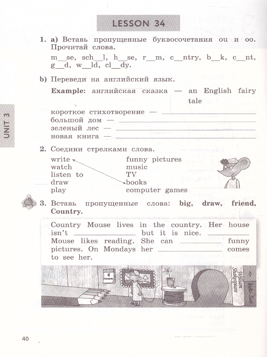 картинка Английский язык Enjoy English 3 класс. Английский с удовольствием. Рабочая тетрадь. К новому учебному пособию от магазина Рослит