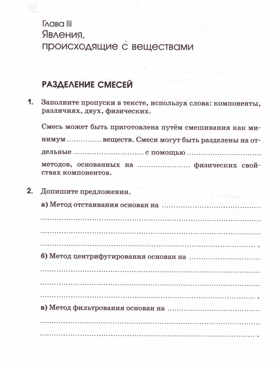 Обложка книги Химия 7 класс. Вводный курс. Рабочая тетрадь. ФГОС, Автор Габриелян О.С. Шипарева Г.А., издательство Просвещение | купить в книжном магазине Рослит