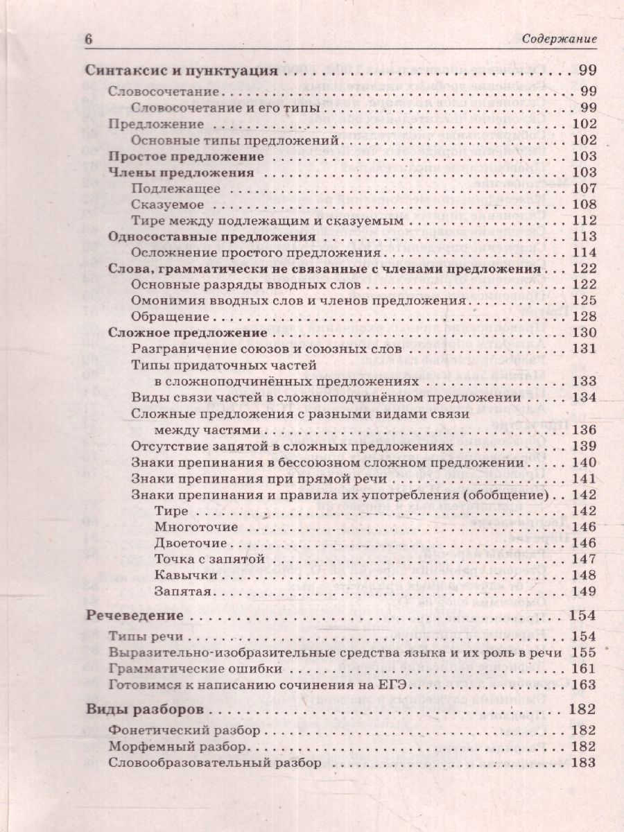 Обложка книги ВПР, ОГЭ и ЕГЭ-2023. Русский язык 5-11 класс. Большой справочник для подготовки к ВПР, ОГЭ и ЕГЭ, Автор Сенина Н.А., издательство ЛЕГИОН | купить в книжном магазине Рослит