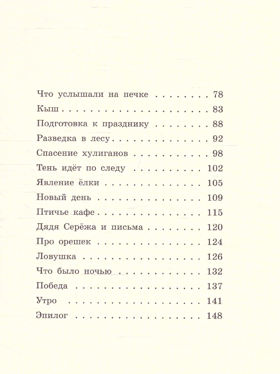 Обложка Невероятный Новый год, или Лесные духи в Векшино, издательство Мещерякова ИД                                      | купить в книжном магазине Рослит