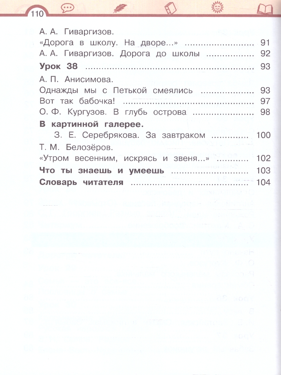 Обложка книги Литературное чтение. 2 класс: в 2 частях. Часть 2. Учебное пособие, Автор Матвеева Е. И., издательство Просвещение/Союз                                   | купить в книжном магазине Рослит