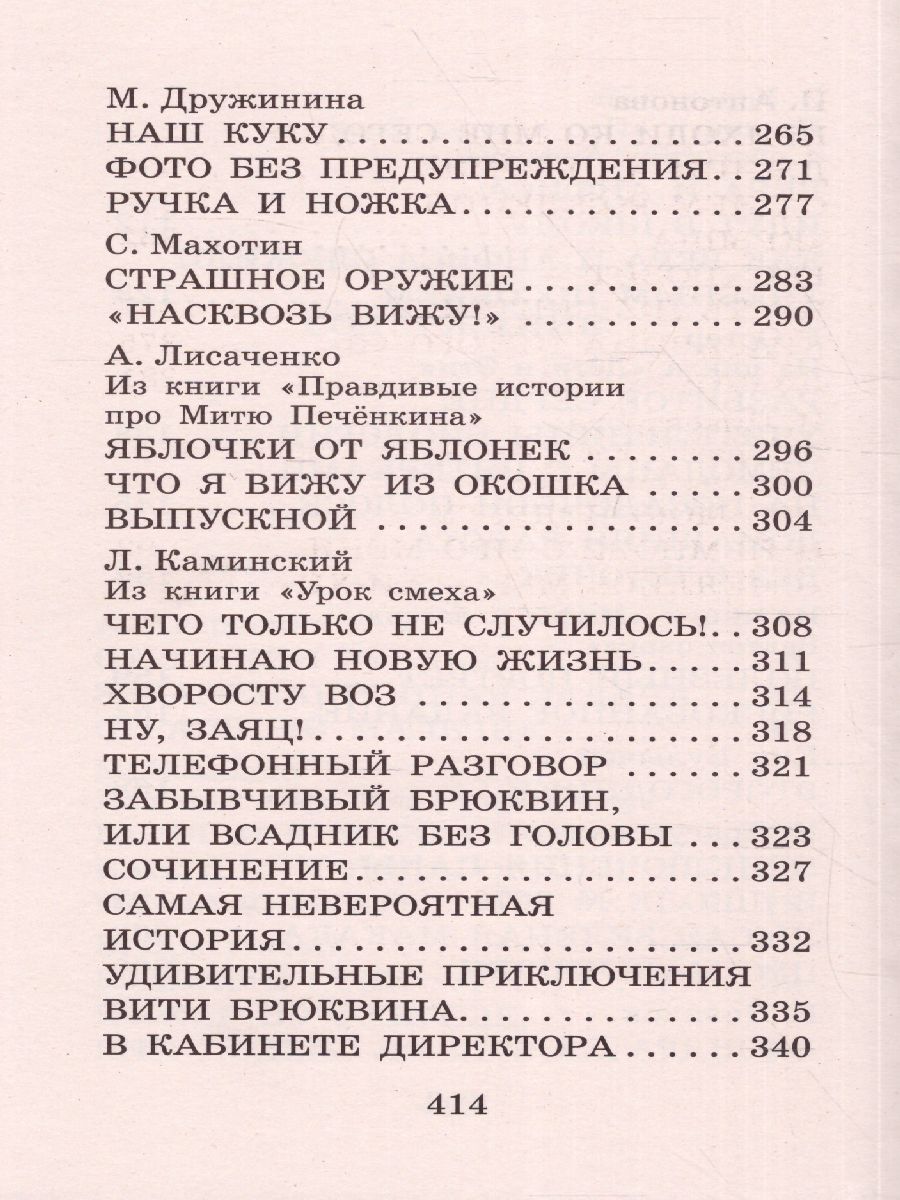 Обложка книги Весёлые рассказы о школьниках. Большая детская библиотека, Автор Зощенко М.М. Успенский Э.Н. Остер Г.Б., издательство АСТ | купить в книжном магазине Рослит