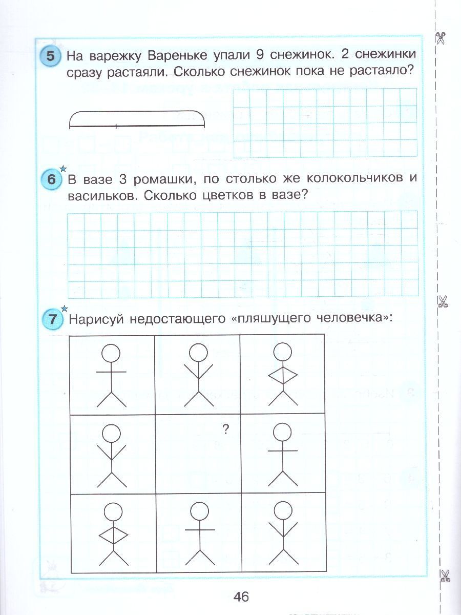 Обложка книги Математика 1 класс. Самостоятельные и контрольные работы. Углубленный уровень. Комплект из 2-х частей. Часть 2, Автор Петерсон Л.Г., издательство Просвещение/Союз                                   | купить в книжном магазине Рослит