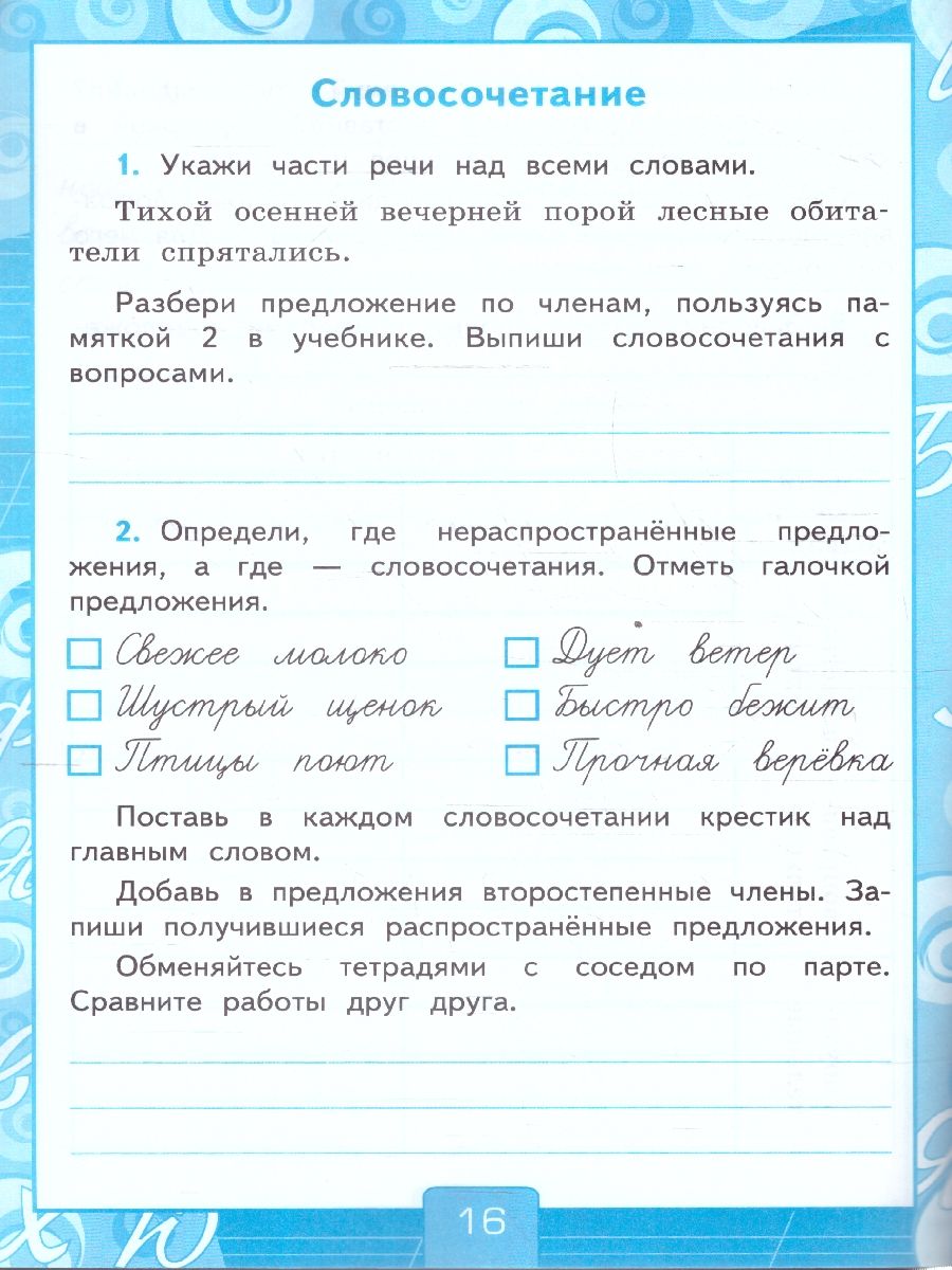 Обложка книги Русский язык 3 класс. Рабочая тетрадь. Часть 1. УМК Канакиной. Новый ФП. ФГОС, Автор Тихомирова Е.М., издательство Экзамен | купить в книжном магазине Рослит
