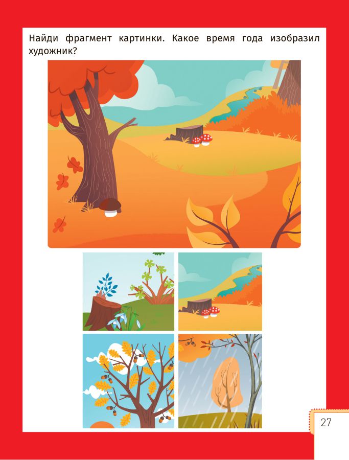 Обложка Умный ребенок 4-5 лет, издательство Феникс-Премьер                                     | купить в книжном магазине Рослит