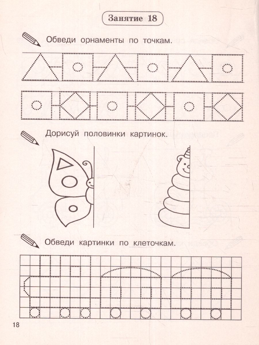 Обложка книги Формируем графические навыки за 30 занятий, Автор Дмитриева В.Г., издательство АСТ | купить в книжном магазине Рослит