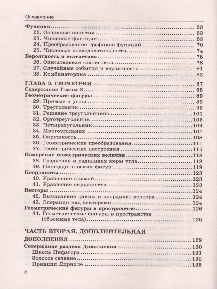 Обложка книги Математика 7, 8, 9 класс. Справочник. Алгебра. Геометрия. ФГОС, Автор Минаева С.С., издательство Экзамен | купить в книжном магазине Рослит