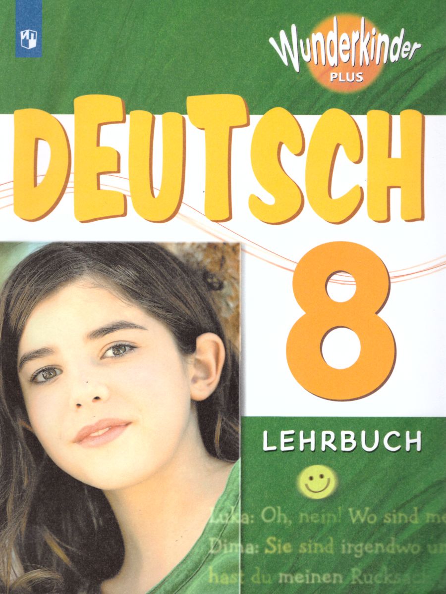 Обложка книги Немецкий язык 8 класс. Учебник. ФГОС, Автор Радченко О.А. Конго И.Ф. Гертнер У., издательство Просвещение | купить в книжном магазине Рослит