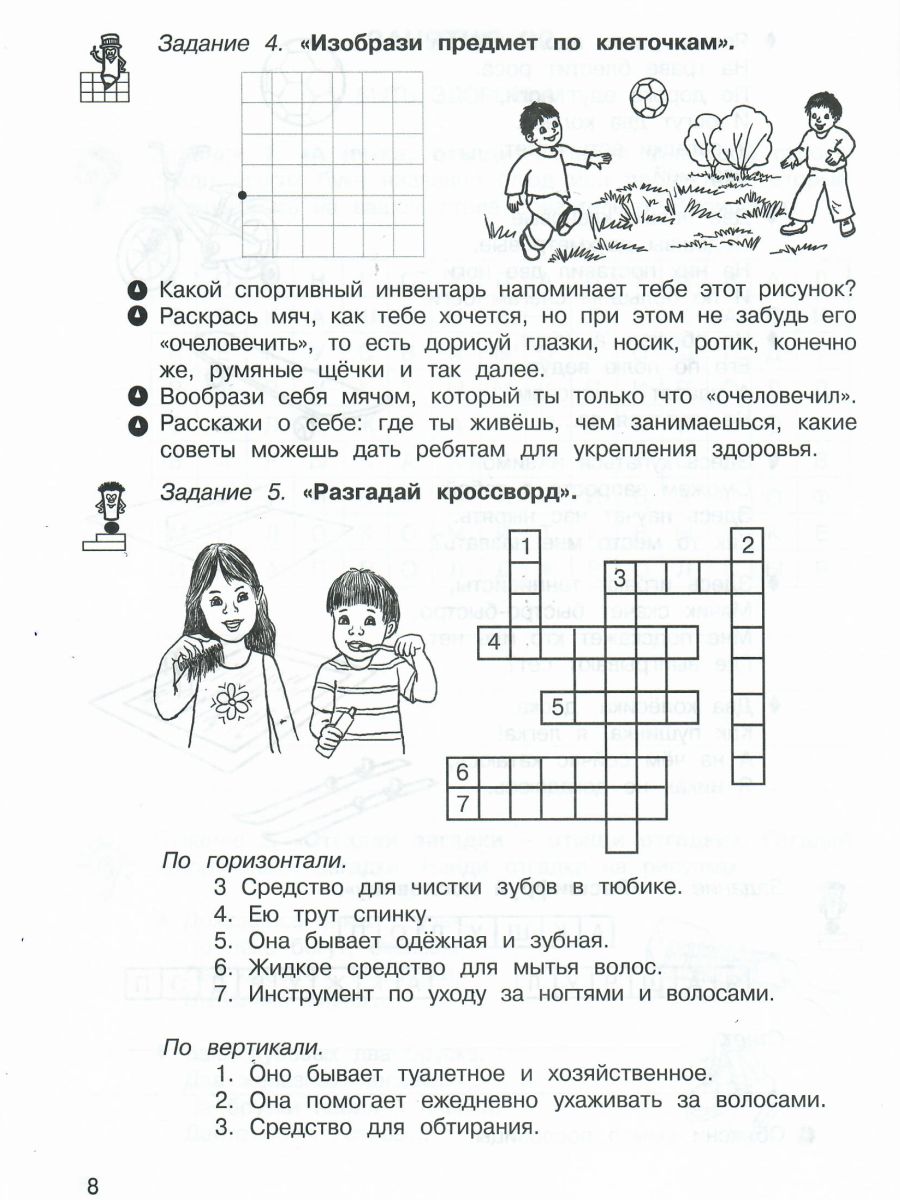 Обложка книги 36 занятий для будущих отличников 1 класс. Рабочая тетрадь в 2-х частях. Часть 2, Автор Мищенкова Л.В., издательство Росткнига | купить в книжном магазине Рослит