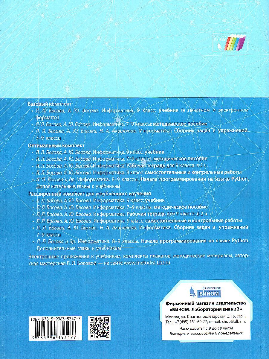 Обложка книги Подготовка к ОГЭ по информатике 9 класс, Автор Босова Л.Л. Тарапата В.В. Босова А.Ю. Аквилянов Н.А., издательство Просвещение/Союз                                   | купить в книжном магазине Рослит