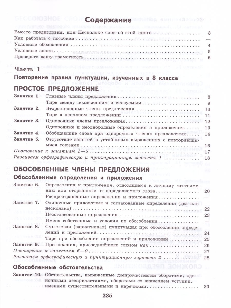Обложка книги Русский язык 9 класс. К пятёрке шаг за шагом, Автор Ахременкова Л.А., издательство Просвещение | купить в книжном магазине Рослит