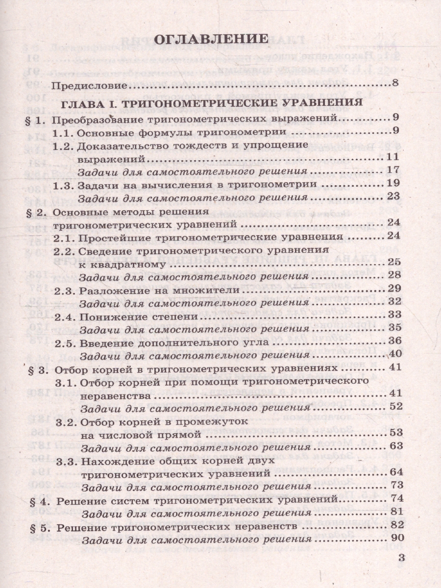 Обложка книги ЕГЭ Математика. Профильный уровень. Банк заданий. С развернутыми ответами, Автор Садовничий Ю. В., издательство Экзамен | купить в книжном магазине Рослит